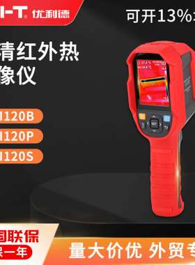 优利德 UTi120BPS 红外热成像仪触摸屏高清高温度热像仪