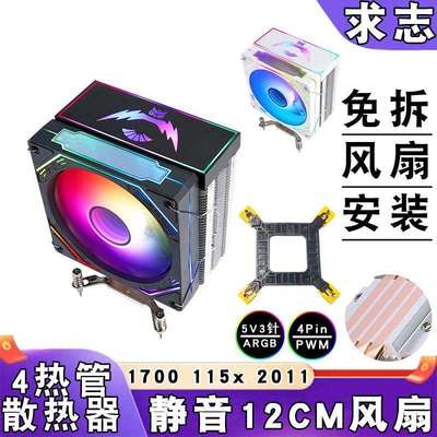 4铜管cpu散热器5v3针lga1700 1151 1155主板4pin风冷ARGB风扇12cm