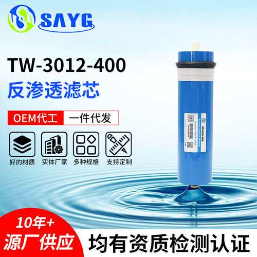 400G反渗透膜厂家 TW-3012-400反渗透滤芯水站大通量节水膜