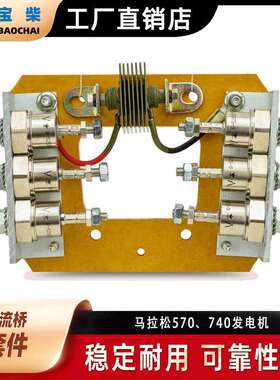 B525571-2 B525570-2 桥式整流二极管套件 适用马拉松570、740