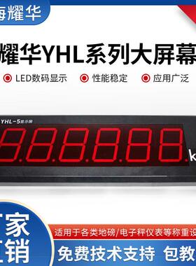 耀华XK3190-a9地磅大屏幕 YHL-3寸地磅显示器 YHL-5外接显示器屏