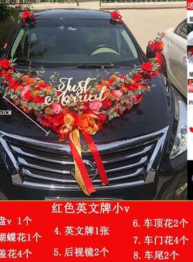 婚车车队车头大结婚主装饰全套用品红色吸盘婚礼头车花布置
