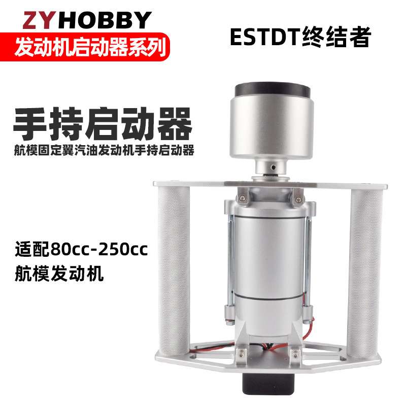 发动机外置启动器80cc-250cc航模大型固定翼汽油机起动装置总结者