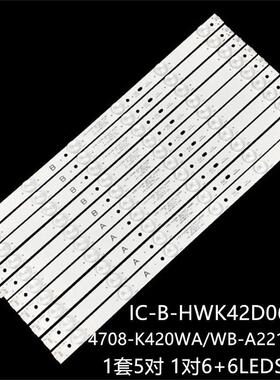 LE42TA1 LE42KMH6 LE42KUH3 LE42KNH6 42K32S灯条IC-B-HWK42D061L