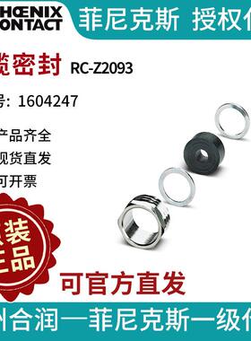 PHOENIX CONTACT/菲尼克斯 电缆密封 - RC-Z2093 1604247