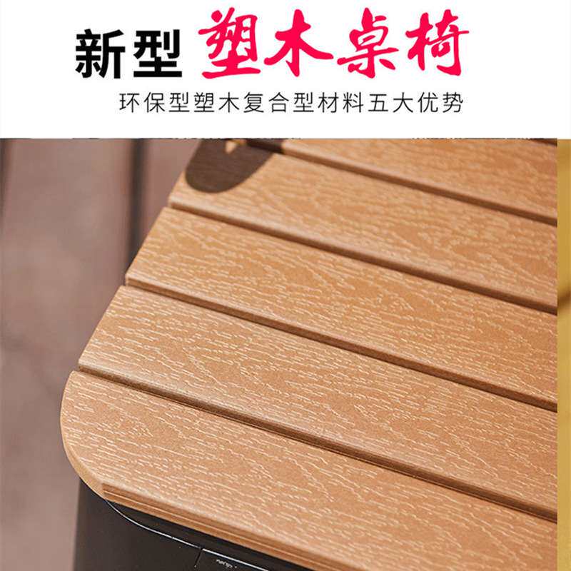 户外塑木桌椅休闲餐桌椅庭院露台桌椅咖啡厅桌椅室外桌椅户外家具