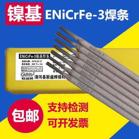 联盛ENiCrFe-3镍基焊条ENiCrMo-3焊条C276/ENiCrMo-4镍基焊条3.2