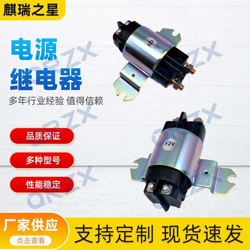 挖掘机 大宇斗山DX60电源继电器/长脚12V/301202-00154/RC20-007
