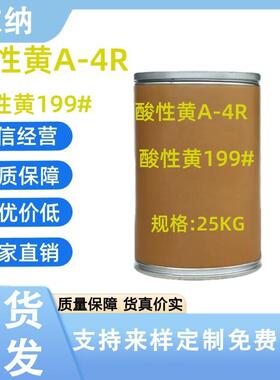 酸性黄A-4R酸性黄199用于锦纶染色得艳橙色对羊毛沾色严重