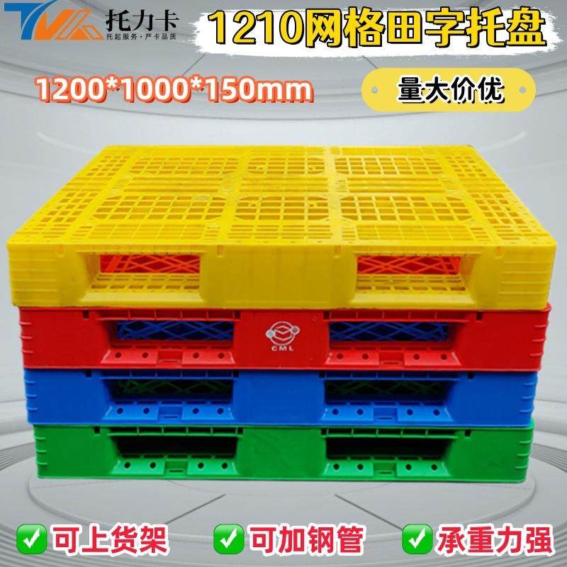 网格田字塑料托盘智能仓库物流专用塑胶卡板重货啤酒饮料货架垫板,鲜花速递/花卉仿真/绿植园艺,割草机/草坪机,淘宝优惠券,粉丝福利购,淘宝优惠卷