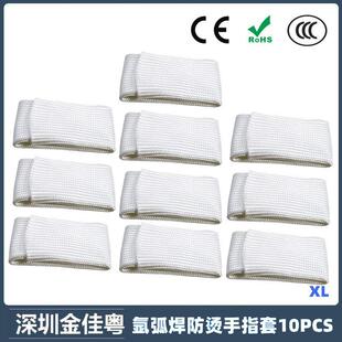 跨境新品氩弧焊专用防烫焊接手指套XL耐高温纤维电焊手指套10PCS