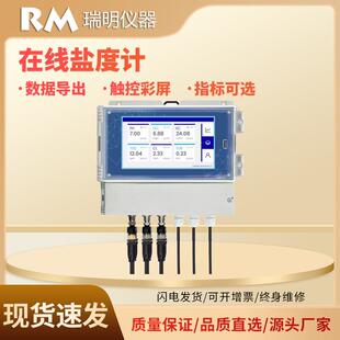 在线盐度计工业电导率 水质盐分浓度在线PH在线监测仪