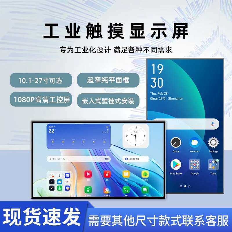 义屏自助购物机嵌入式电容触控一体机,壁挂电容触摸查询屏