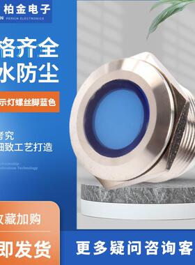 小型电源指示灯19MM指示灯螺丝脚蓝色电源电压指示灯 金属信号灯