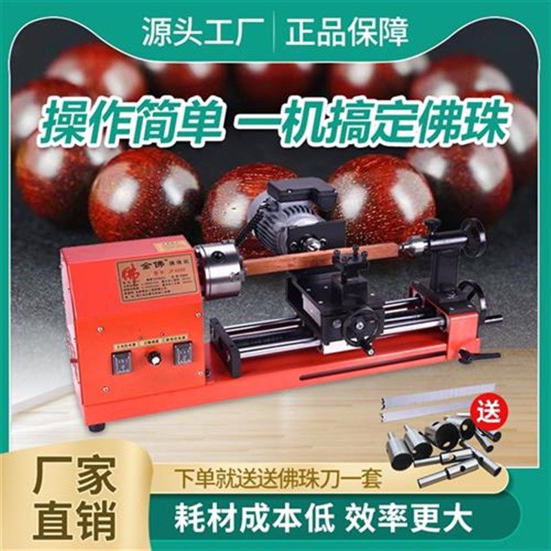 多功能大功率木工佛珠机圆珠车珠子机器手串机床加工车床机床工具,五金/工具,封边机,淘宝优惠券,粉丝福利购,淘宝优惠卷