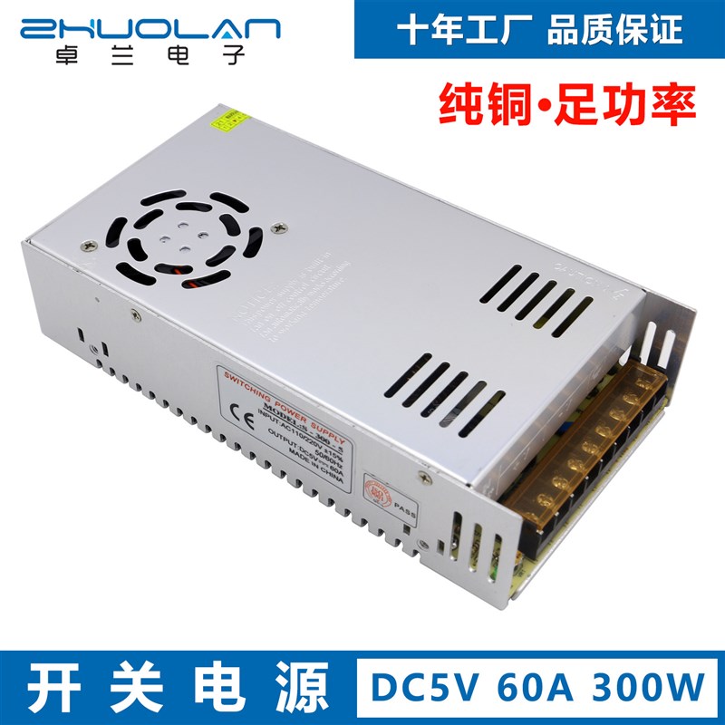 交流转直流5V 60A 300W足功率电源 led显示屏驱动电源变压器5V60A