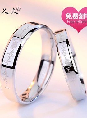 心动纯银情侣戒指活口一对男女款闭口对戒刻字送女朋友情人节礼物