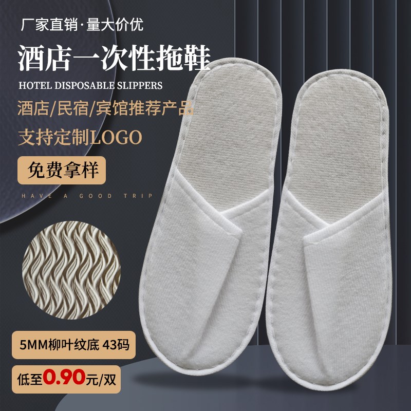 酒店民宿宾馆一次性拖鞋拉毛绒5mm待客居家旅行加大码防滑底拖鞋