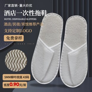 酒店民宿宾馆一次性拖鞋拉毛绒5mm待客居家旅行加大码防滑底拖鞋