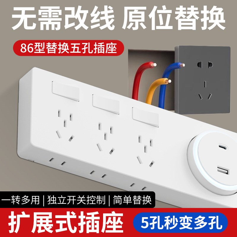 86型扩展式插座家用厨房拓展多孔转换器独立断电多功能无线插排