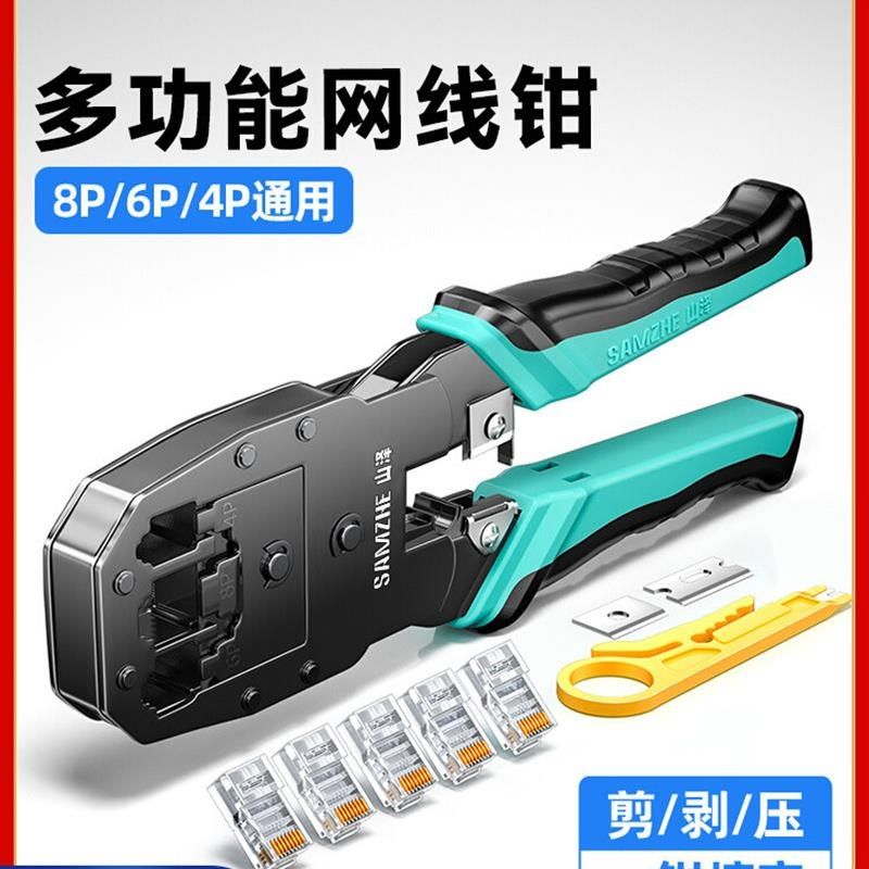 山泽网线钳子专业级水晶头压线钳超六七类多功能家用网络工具套装,五金/工具,压线钳,淘宝优惠券,粉丝福利购,淘宝优惠卷