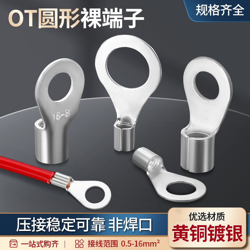 OT冷压接线端子线鼻子圆形裸端子0.5-16平方O型铜鼻子压线耳整包