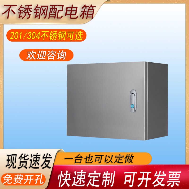 配电箱304不锈钢室外防水监控电气柜电控箱明装基业箱块电箱定做