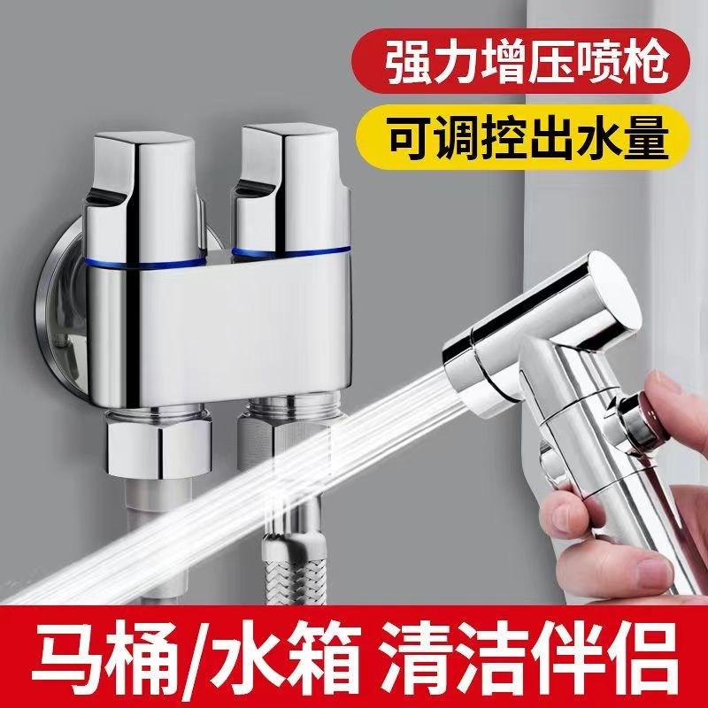 马桶伴侣冲洗冲喷枪水龙头一进二出角阀家用卫生间高压清洗妇洗器
