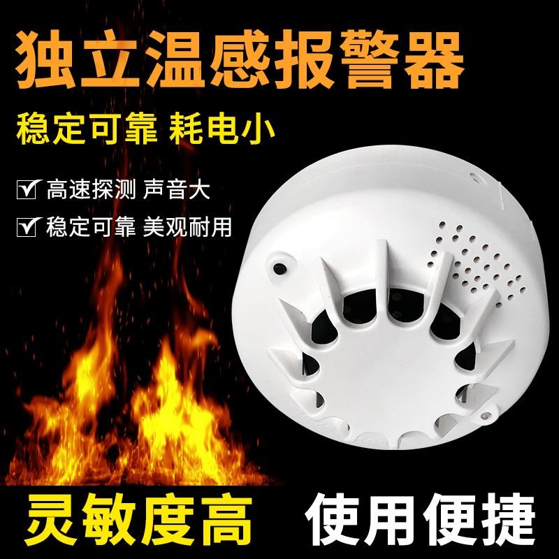 独立式电池款温感探测器 9V电池