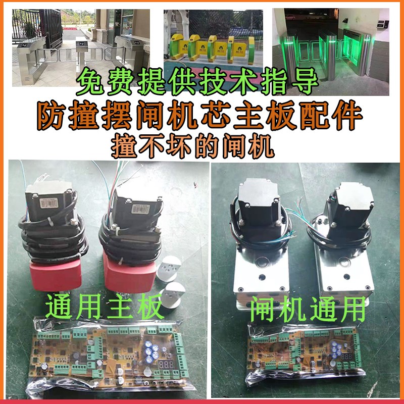 防撞摆闸速通门机芯配件无刷电机 摆闸通用控制主板维修配件