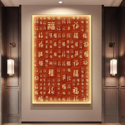 寓意好百福图正对门玄关led带灯装饰画新中式中国红走廊过道壁画