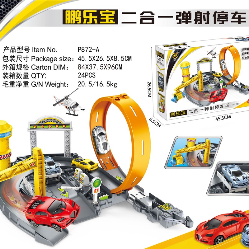 弹射停车场轨道赛车男孩汽车模型3-4-5-6-7岁儿童益智玩具生日礼