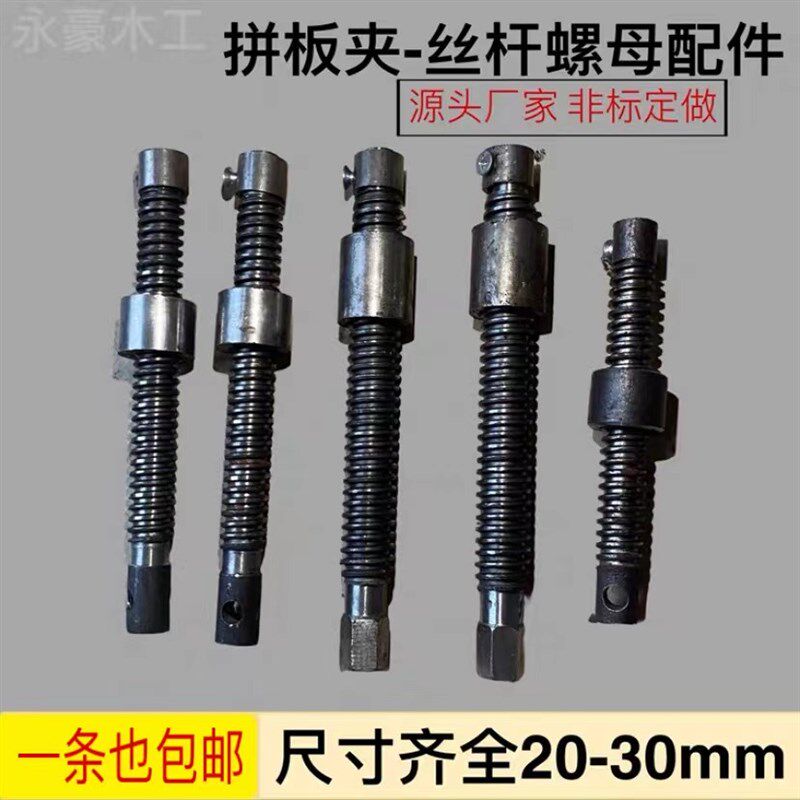木工拼板夹丝杆六角头圆头焊接螺母紧固梯形螺丝杆夹具配件厂家