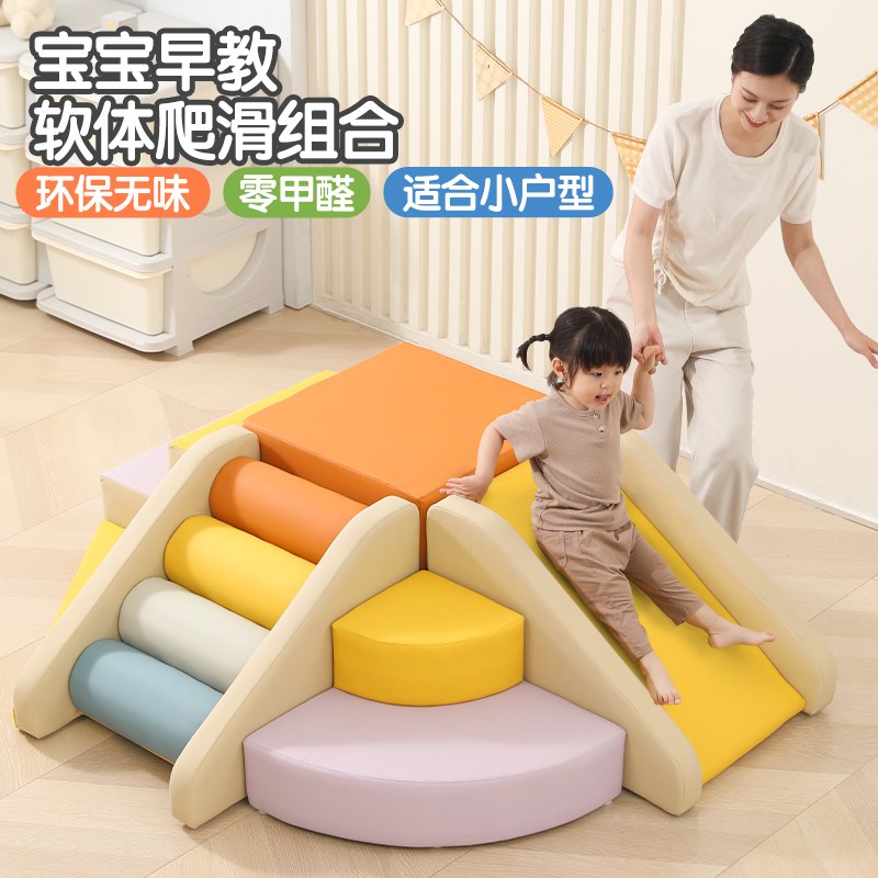 软体爬滑组合婴儿室内攀爬架宝宝爬行楼梯小户型婴幼儿软包攀爬梯