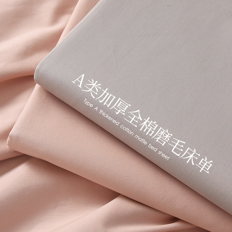 秋冬季A类磨毛加厚床单单件纯棉100全棉学生宿舍被单双人床上用品