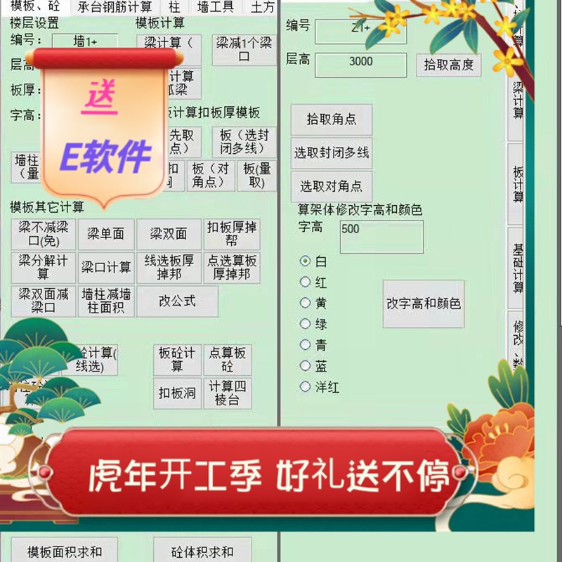 易程模板 c扩展 算量木工模板面积 展开面 混凝土 砖量 土方 抹灰