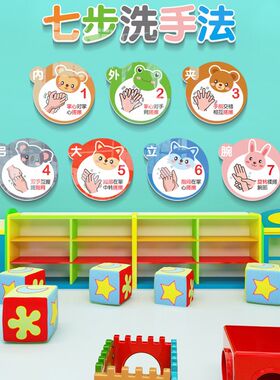 幼儿园儿童七步洗手法步骤图墙贴环创墙面装饰卡通贴纸厕所墙贴