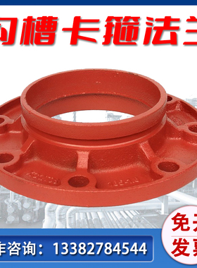 消防沟槽卡箍法兰 转换法兰 高颈法兰DN65 80 100 150 200