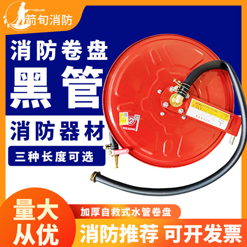 黑色软管卷盘消防管水管器材商家用消火栓箱20/25/30米消防水龙管