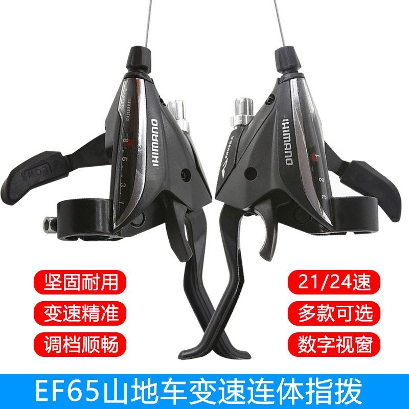 山地自行车变速器连体指拨档器前左三右21一体24速27铝合金7套件8