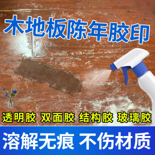 木地板专用除胶剂玻璃胶清除剂复合塑胶地板去除双面胶结构胶xf