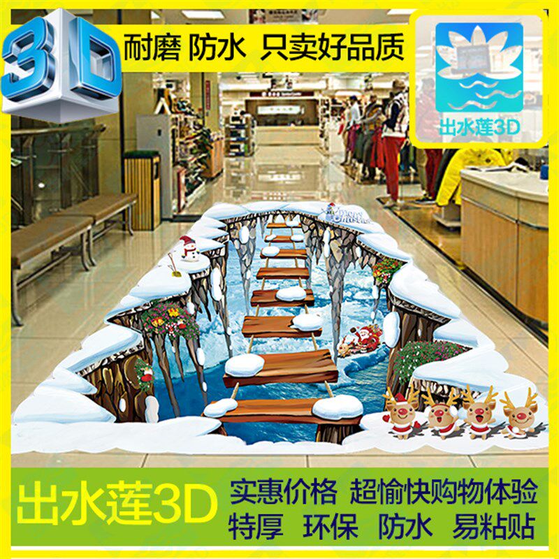 圣诞节 3d地贴创意3d立体画 商场墙贴 活动装饰画墙绘 手绘油画