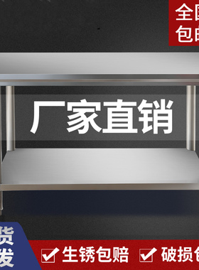 不锈钢操作台双层落地置物架饭店厨房切菜桌子打灶台加厚打包台面