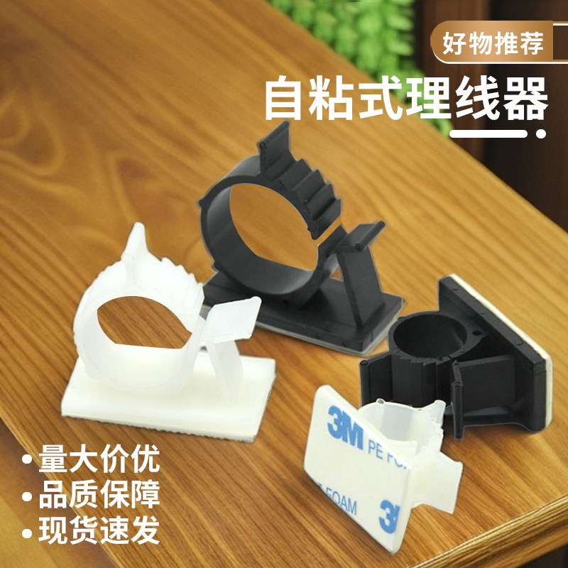 自粘式机箱固线夹可调式配线固定座电线固定扣理线器网线扣线卡