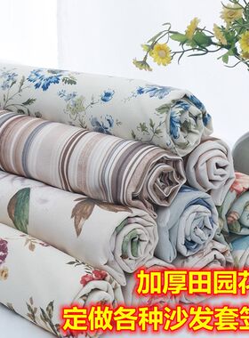定做高档加厚美式田园小碎花条纹面料沙发套笠罩坐垫抱枕套防滑笠