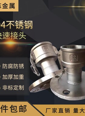 304/316不锈钢快速接头 阴端带法兰接头 油罐车C型焊法兰接头