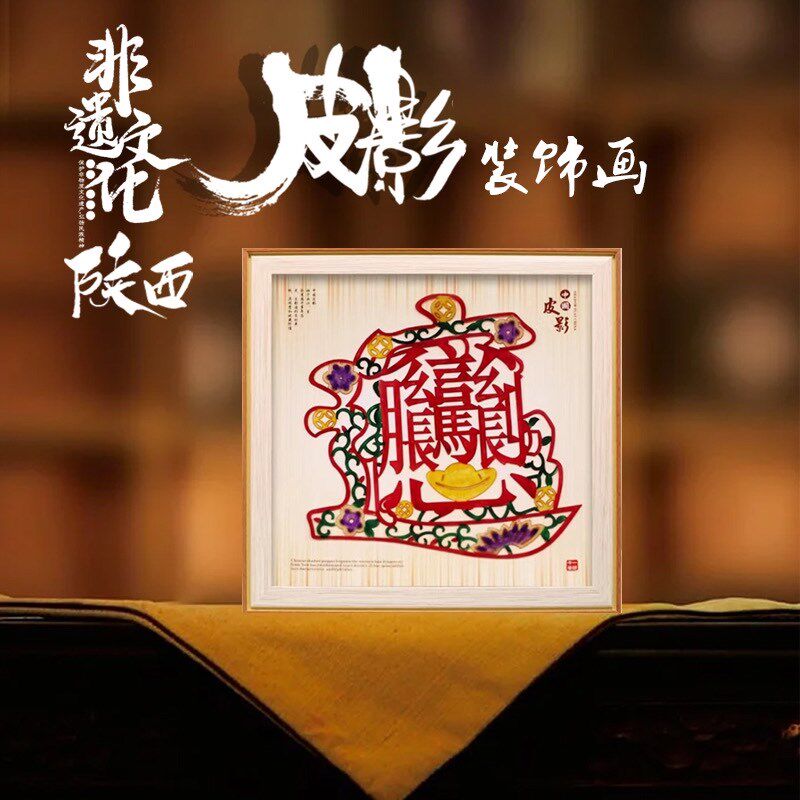 陕西非遗皮影装饰画陕西旅游纪念品伴手礼西安文创皮影摆件送老外