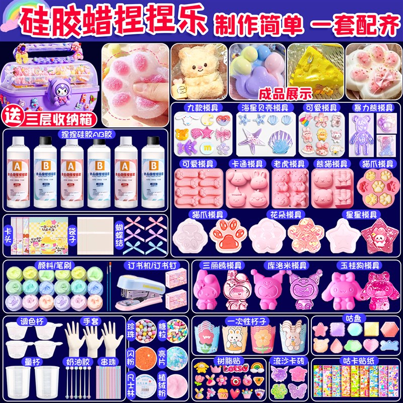 捏捏diy材料包硅胶套装女生捏捏乐模具减压手工自制泥感解压玩具