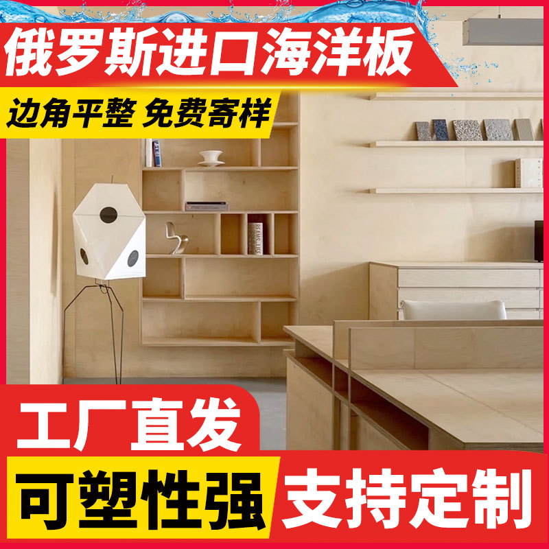 桦木海洋板切割定制海洋版桌面木板实木加工家具洞洞板置物架吧台
