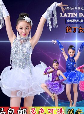 儿童拉丁舞演出服少儿女童拉丁舞裙表演比赛演出服装新款亮片流苏